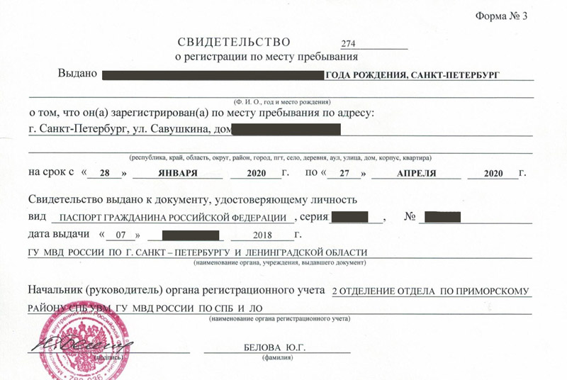 временная регистрация в Гаврилов-Яме